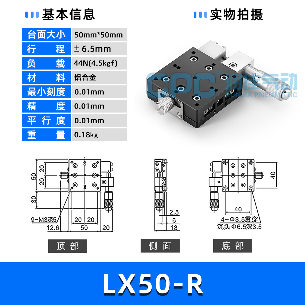 X轴位移平台光学LX40/60/80/90/125手动精密微调一维移动平移滑台