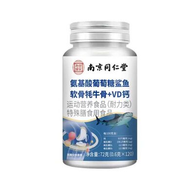 【新一代】同仁堂软骨钙特添氨糖