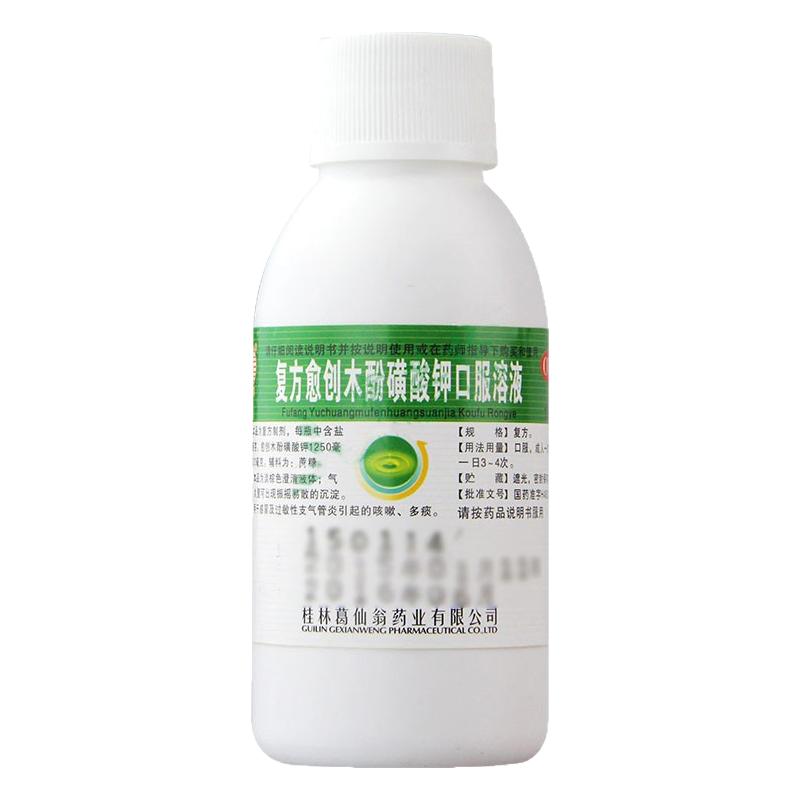 葛仙翁 复方愈创木酚磺酸钾口服溶液 100ml感冒支气管炎咳嗽多痰