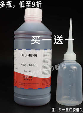 红色封边胶 红色补边胶补边剂封网胶 丝印网版红胶水红封