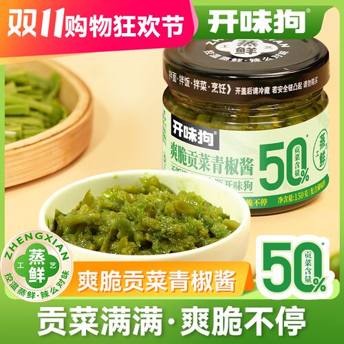 【新品上市 贡菜含量50%】爽脆贡菜青椒酱 拌饭拌面夹馍 下饭 脆