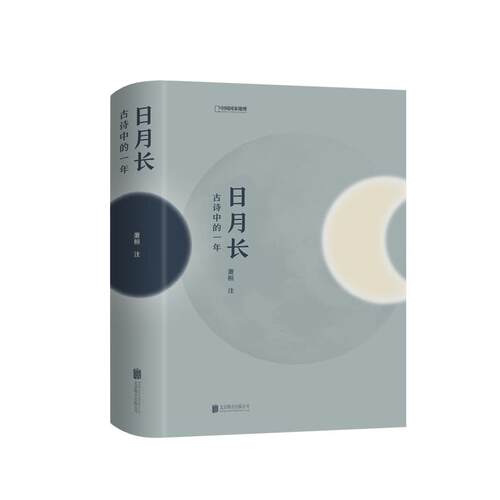 日月长-古诗中的一年 中国国家地理古典文学中国古诗词文学作品中国传统文化