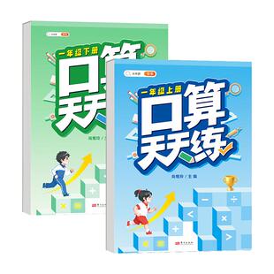 一年级口算天天练下册小学数学10000道每天一练人教版小学计算应用题数学思维同步练习册题专项训练下册人教版10/20/100以内加减法