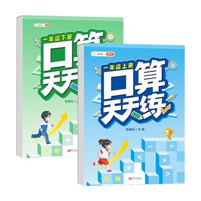 一年级口算天天练数学练习题