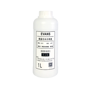爱温无水冷却液EVANS汽车发动机防冻液汽车4S店同款补充1升