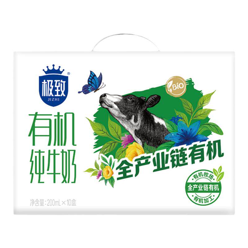 【超品直播】三元极 致有机纯牛奶200ml*10盒*2提营养早餐奶