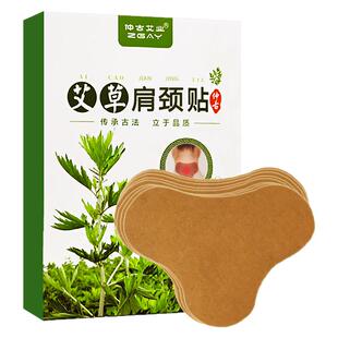 艾灸颈椎贴艾草发热肩颈贴仲古艾业热敷贴传承古法立于品质劲椎贴