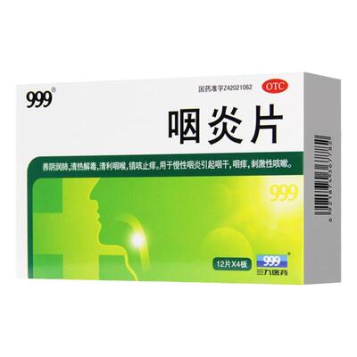 [999]咽炎片0.26g*24片/盒