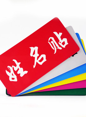 冰箱贴磁性定制姓名贴彩色