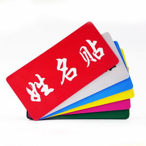 磁性墙面定制冰箱贴磁性定制姓名贴磁贴 logo冰箱贴/彩色白板创意人名贴磁吸片