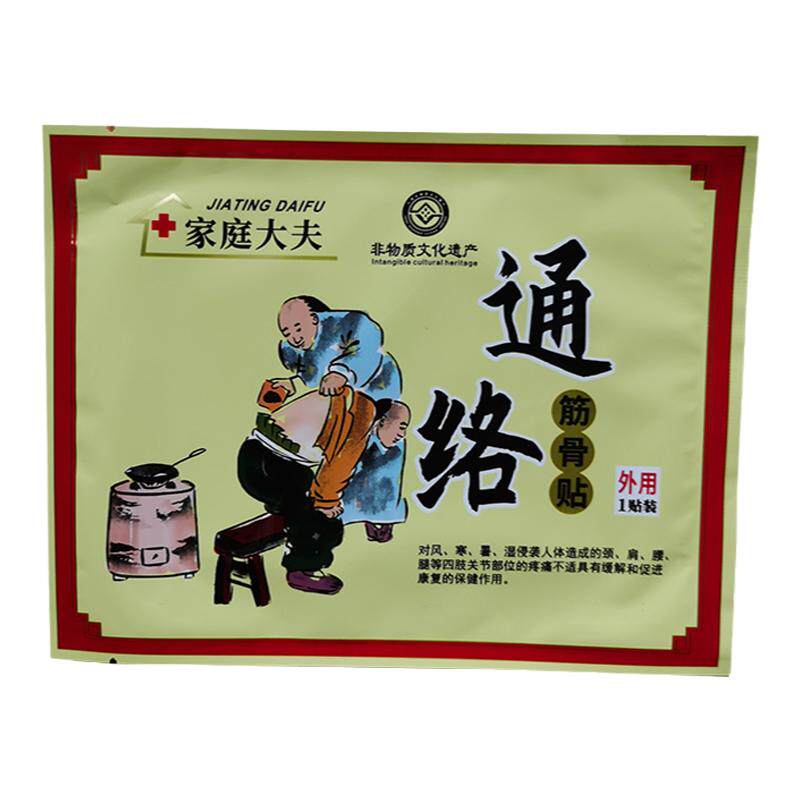 家庭大夫通络贴关节颈椎腰老黑膏
