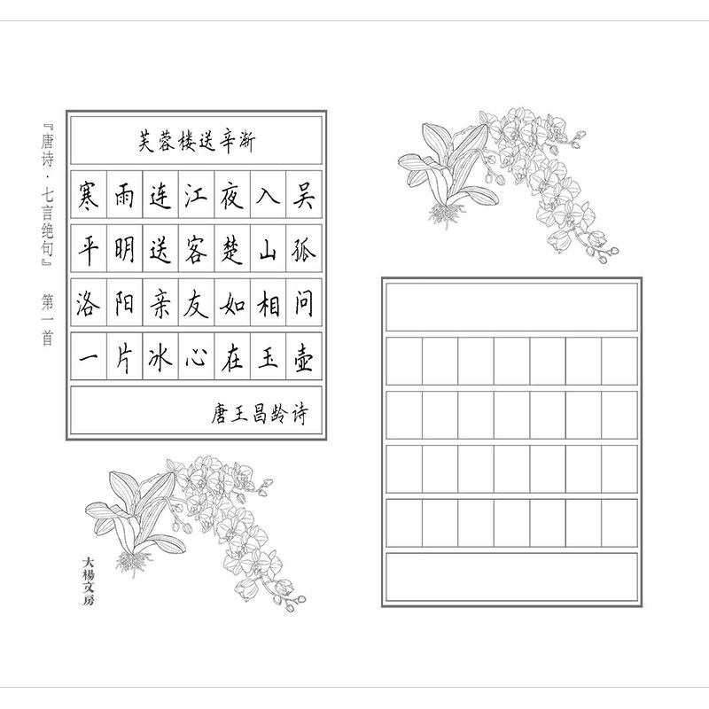 唐诗字帖硬笔书法作品女生