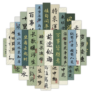 古风书法贴纸中国风励志毛笔文字祝福语复古ins风手账素材贴画diy