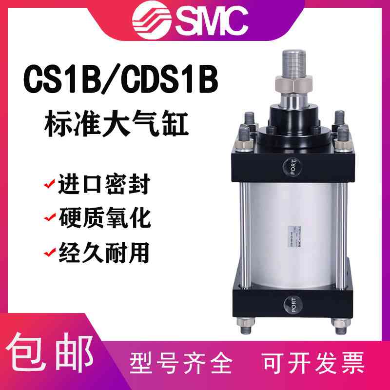 SMC气缸大推力CDS1B/CS1B125/140/160/180-50-75-125-200-250-300