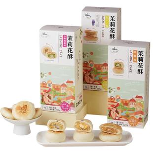 好一朵茉莉花茉莉花饼鲜花饼糕点礼盒南京特产办公室零食早餐点心