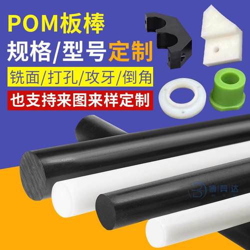 白色POM-C板棕色POM+PTFE板聚甲醛赛刚塑料板材加工pom圆棒