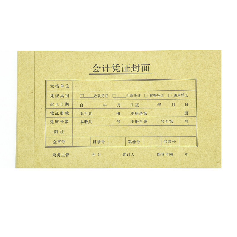 100套增票版凭证封面245*143财务会计记账凭证封面装订封皮150克