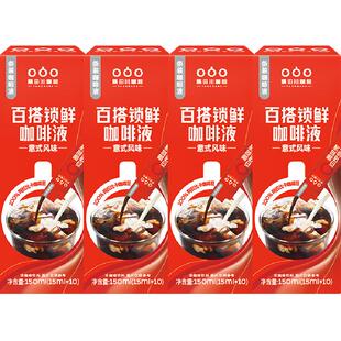 隅田川百搭锁鲜即溶咖啡液意式拿铁15ml*40条浓缩黑咖啡