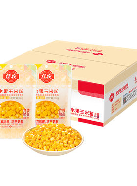 佳农甄选即食玉米粒80g*30袋