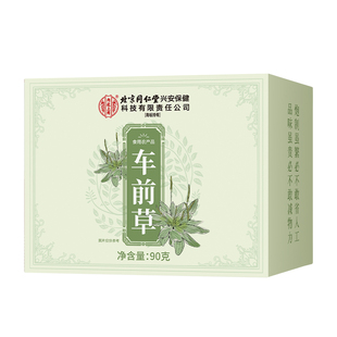车前草新鲜泡水喝尿野酸袋泡茶生特级干货正品官方旗舰店搭夏枯草
