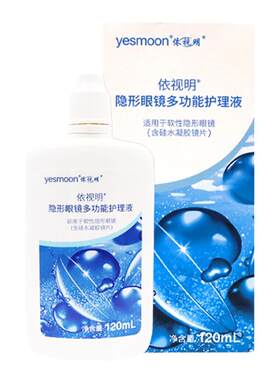 依视明隐形眼镜护理液美瞳近视清洗除蛋白润滑60ml正品