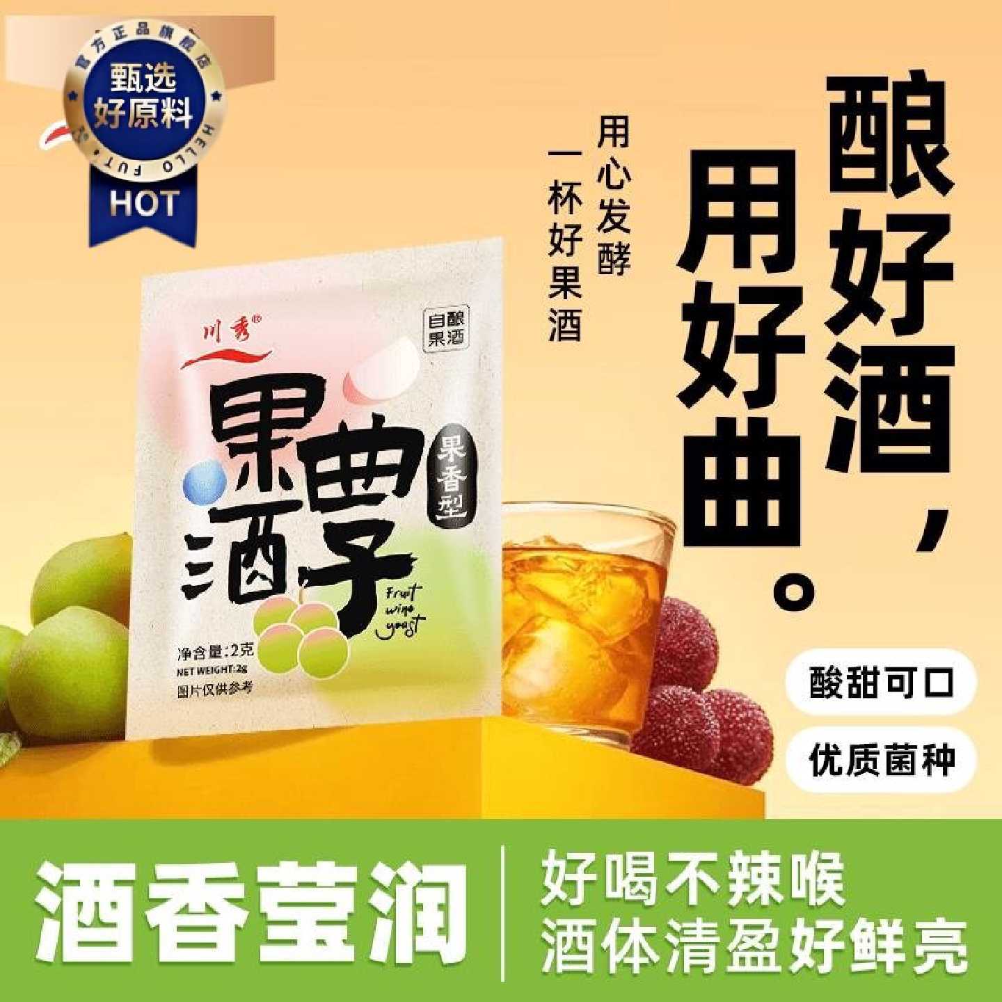 川秀甜酒曲果酒曲子国酒曲酵母酿酒专用葡萄自制水果酒专用发酵粉