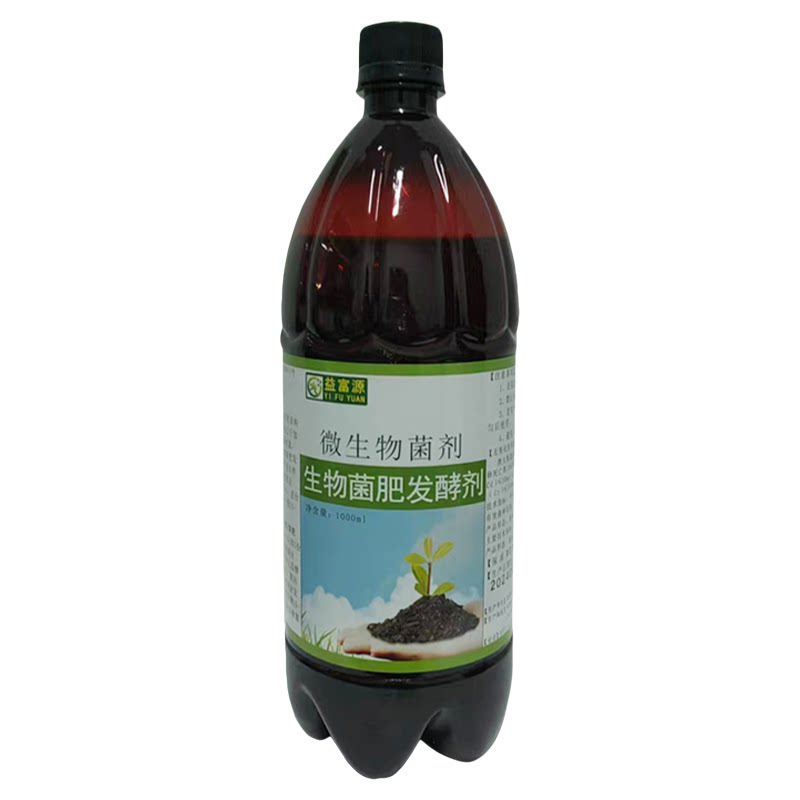 益富源生物菌肥发酵剂发酵快