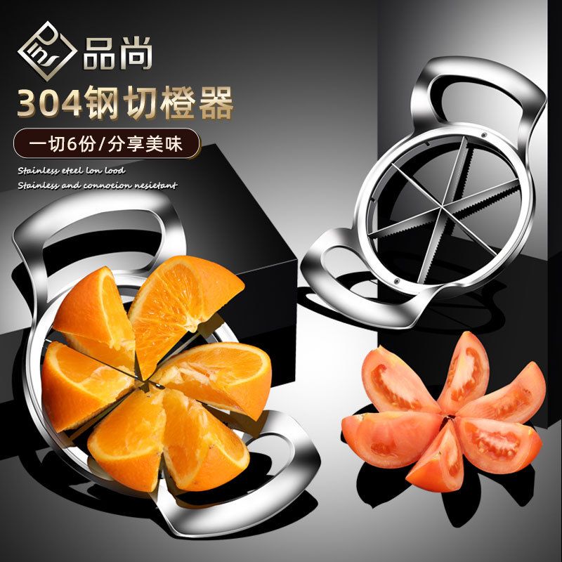 304不锈钢橙子切块器锌合金果蔬切水果神器多用途厨房器加厚切片