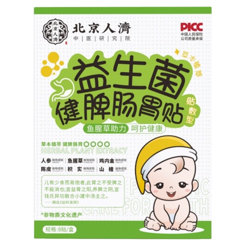 【北京人济】调理儿童肚脐贴小儿宝宝贴