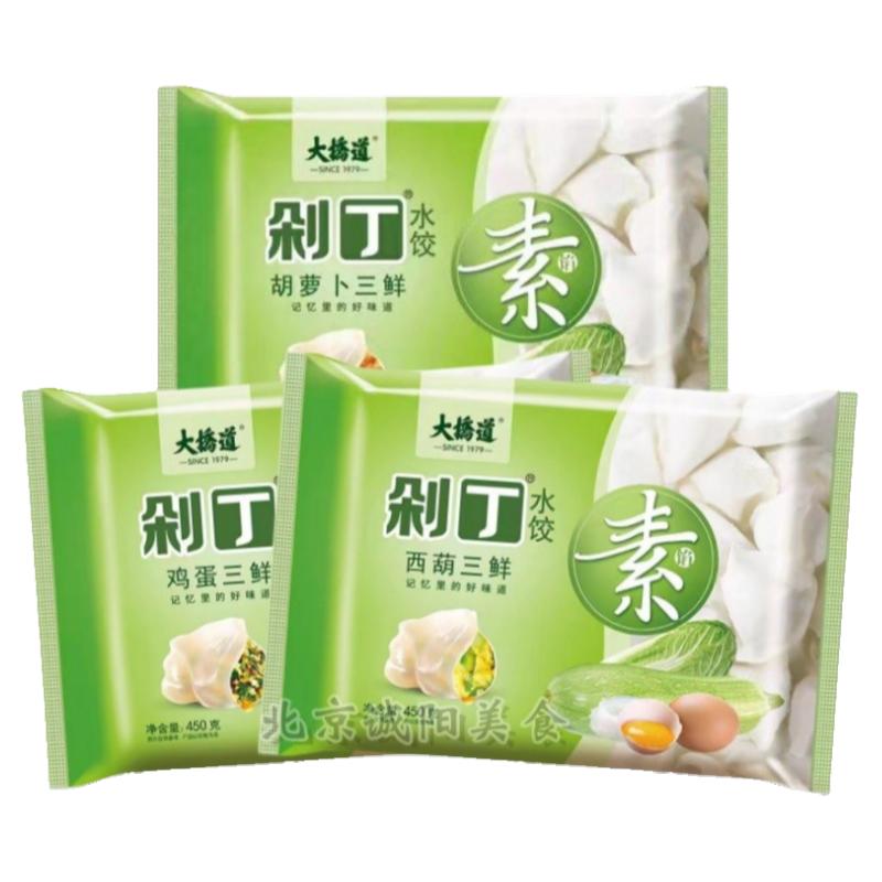 天津饺子大桥道水饺素馅饺子胡萝卜鸡蛋西葫三鲜速冻水饺速食快餐