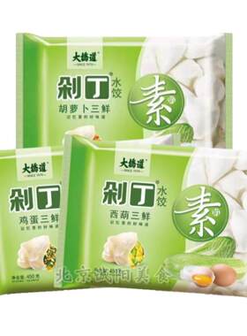 大桥道素馅水饺健康纯素馅儿4袋