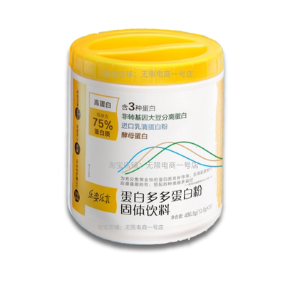 无限极蛋白粉蛋白多多官方正品