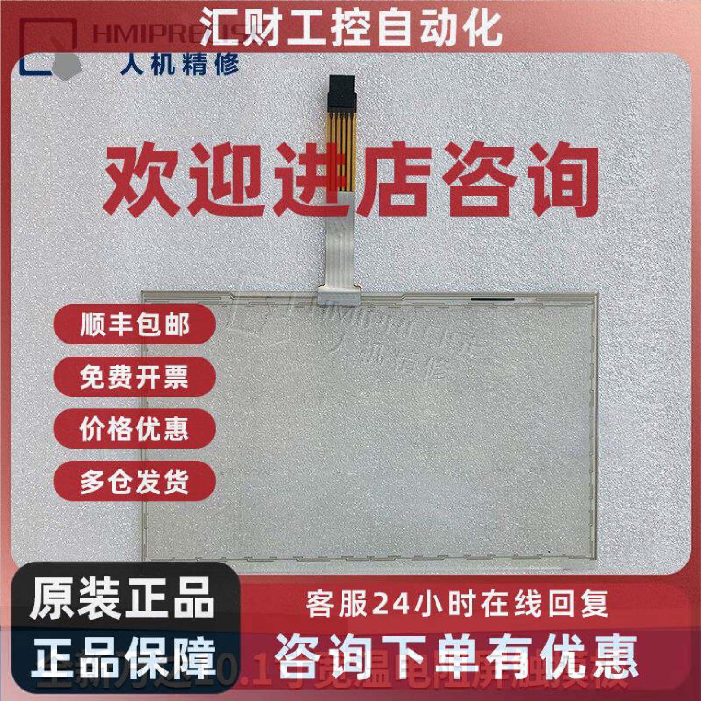 议价全新万达10.1寸宽温电阻屏T101S-5RB001N-0A18R0-150FH 触摸