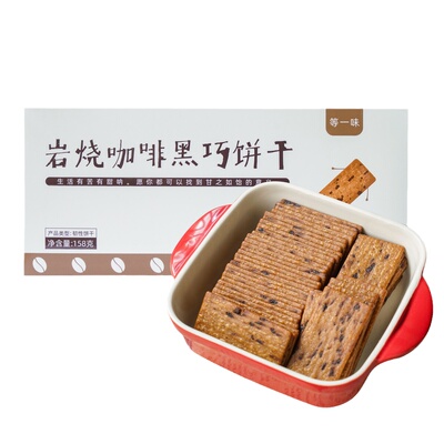 岩烧咖啡黑巧饼干网红零食等一味