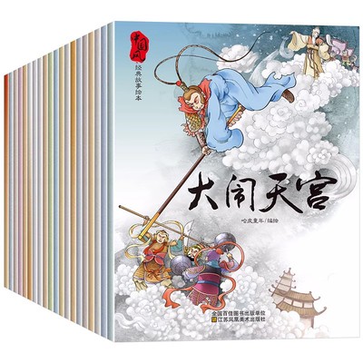全套20册中国古代神话经典故事