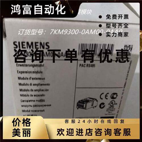 议价7KM9300-0AM00-0AA0 PAC扩展模块 RS485 7KM93000AM000AA0