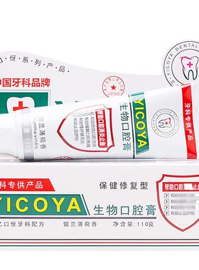 口腔膏牙周牙膏YICOYA/亿口伢