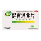 江中牌健胃消食片32片券后8.5元包邮