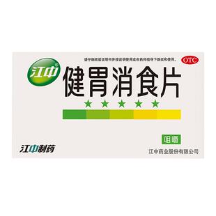 江中牌健胃消食片32片消化不良调理
