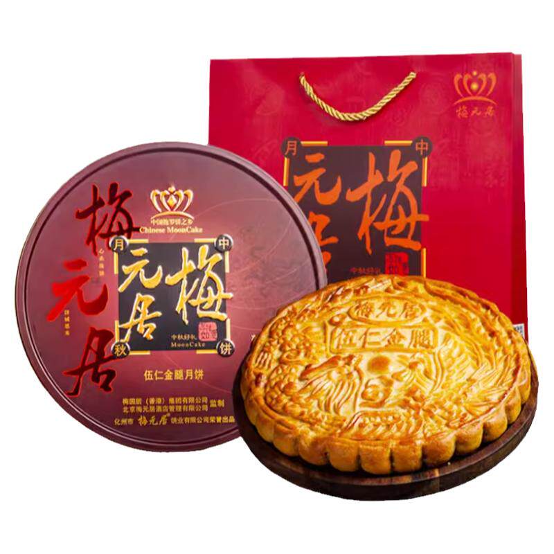 广东梅元居伍仁金腿月饼广式中秋大月饼老字号式五仁火腿饼铁盒装