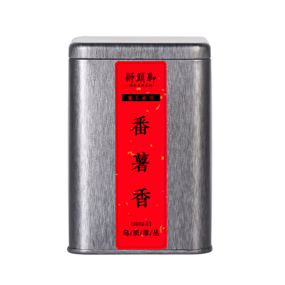 狮头脚【番薯香】蜜味浓厚耐泡