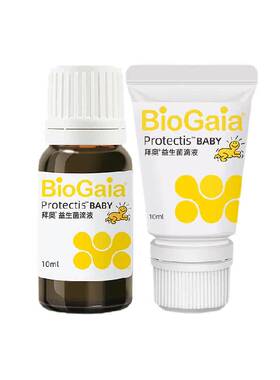 BioGaia拜奥婴幼儿益生菌滴剂