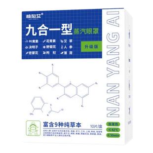 艾草蒸汽眼罩产后坐月子睡觉眼睛热敷孕产妇发热润眼贴叶黄素疲劳