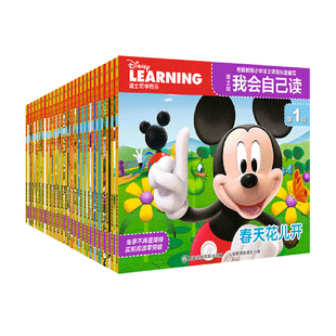 【童趣自营】迪士尼我会自己读第1234级全套40册学而乐同步练分级阅读幼儿园绘本故事童小班读物3-6岁漫画宝宝自己读书识字