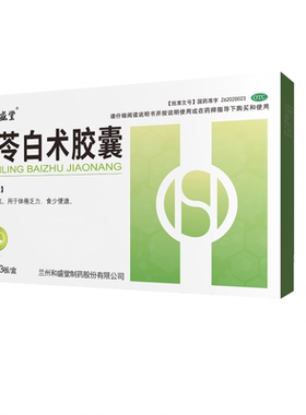 [和盛堂]参苓白术胶囊0.5g*36粒/盒