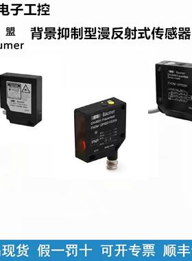 议价议价 Baumer堡盟 FHDM 16P5001 漫反射式光电感测器 现货