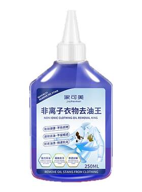 去油渍衣服去油王衣物深层清洁