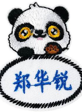 松林鼠贴姓名贴：名字+班级