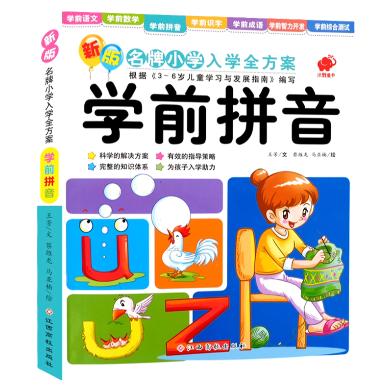 2026幼小衔接拼音入门专用教材全套一日一练人教版暑假作业幼儿园大班每日一练拼音启蒙专项训练幼升小衔接中班幼儿练习册全套