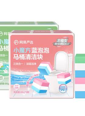 小魔方蓝泡泡马桶清洁块洁厕剂
